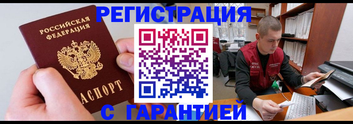 временная регистрация надежно в Комсомольске-на-Амуре