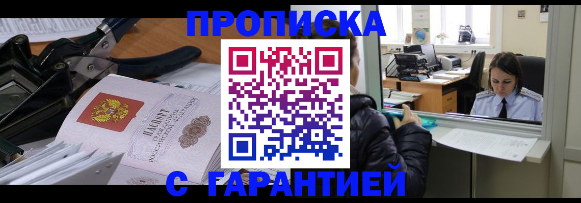 прописка штамп в Комсомольске-на-Амуре