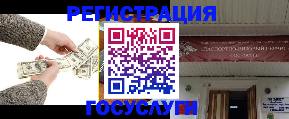 временная регистрация купить в Комсомольске-на-Амуре