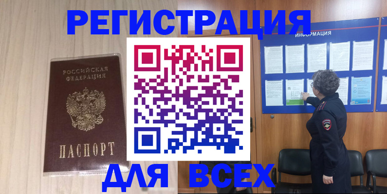 прописка законно в Комсомольске-на-Амуре