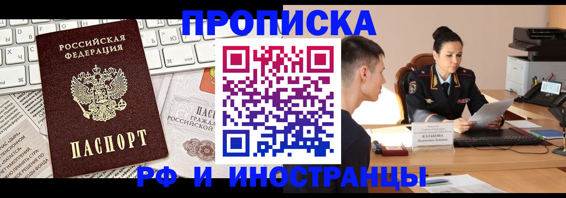 прописка для военкомата в Комсомольске-на-Амуре